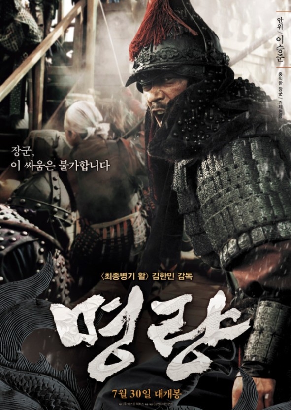 《鳴梁：怒海交鋒》