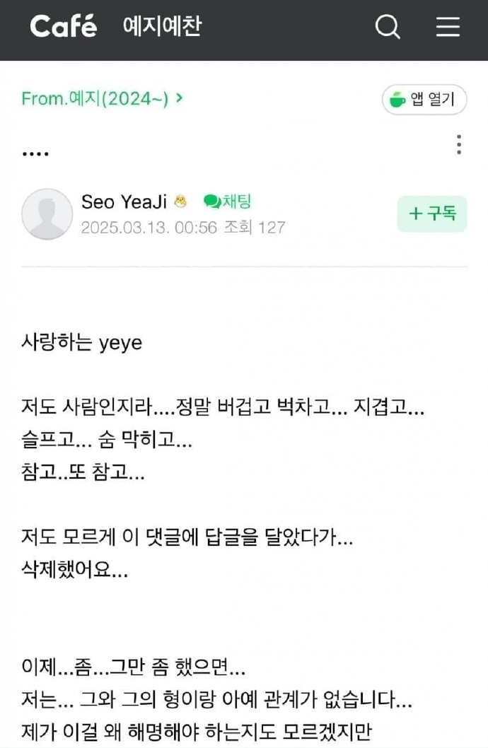 徐睿知在NAVER粉絲團發文