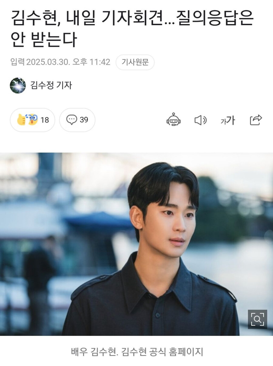 金秀賢今日將舉行無提問記者會