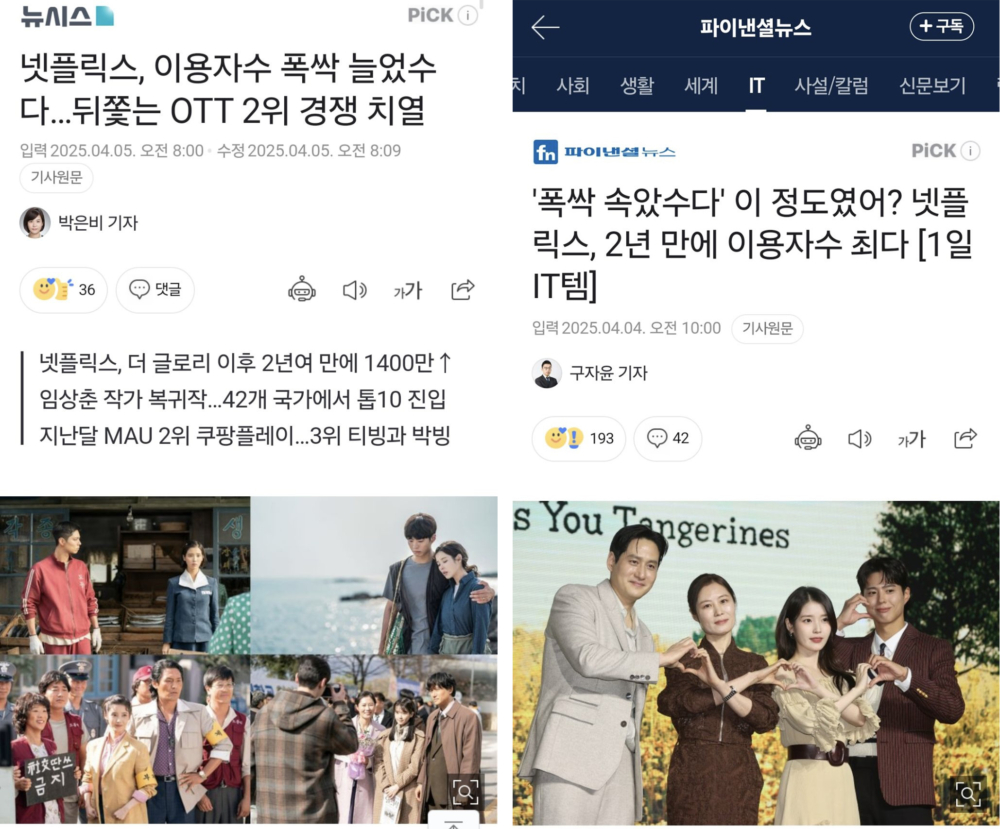 《苦盡柑來》帶動了Netflix韓國用戶數的增長
