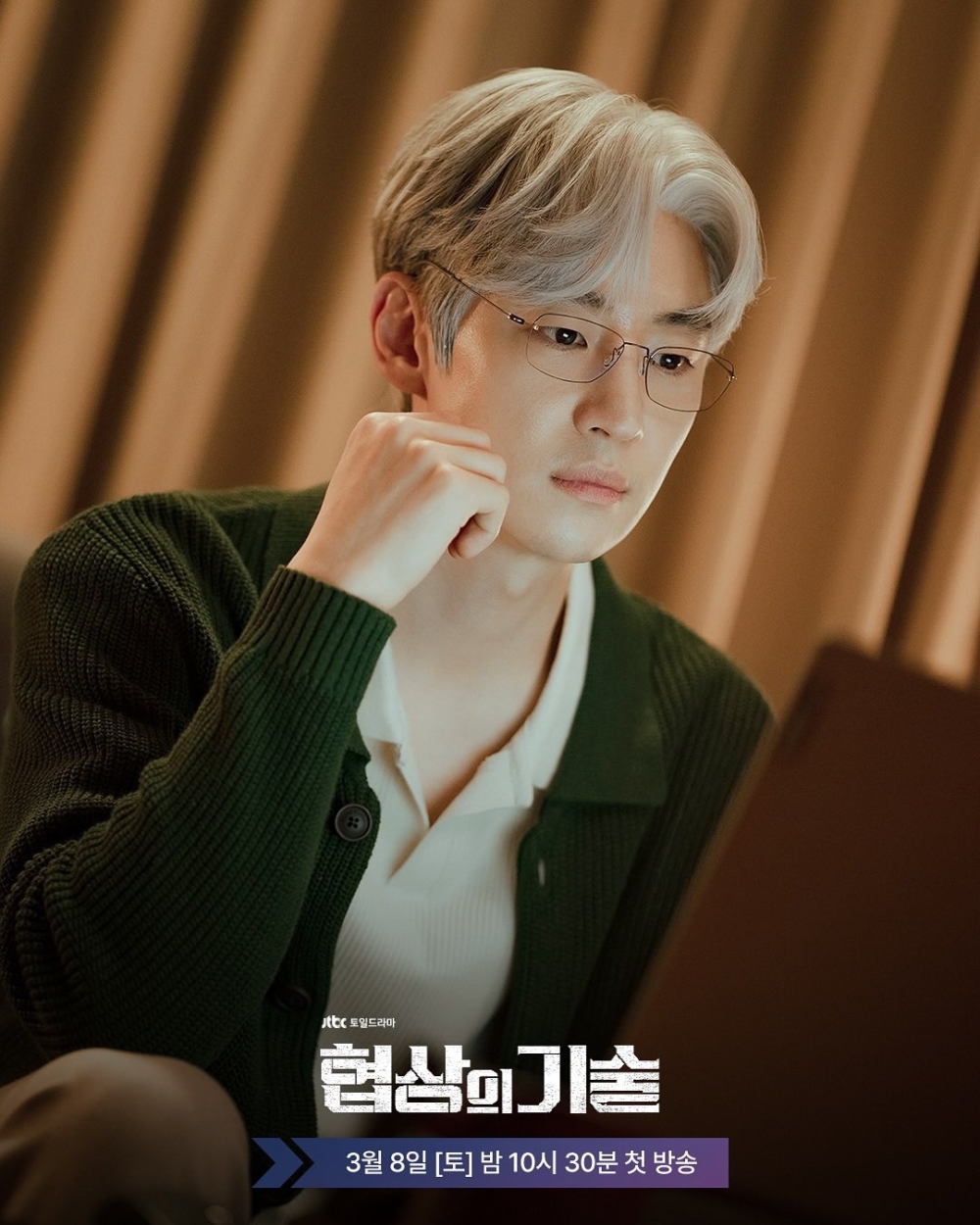 「銀白髮造型」是特效化妝