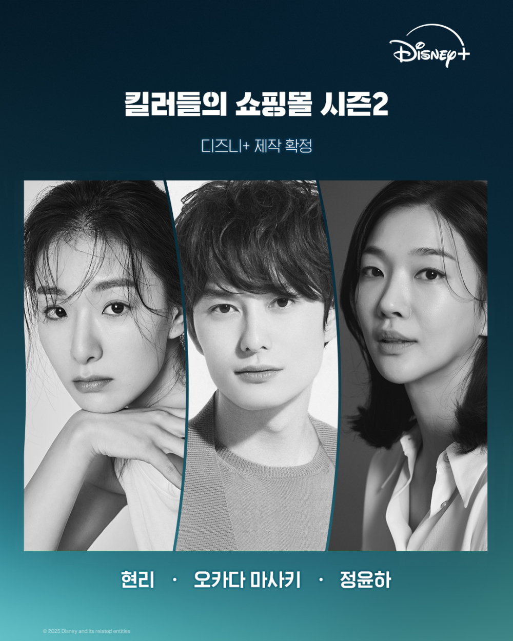 加盟第二季的新卡司：玄理、岡田將生、鄭允荷