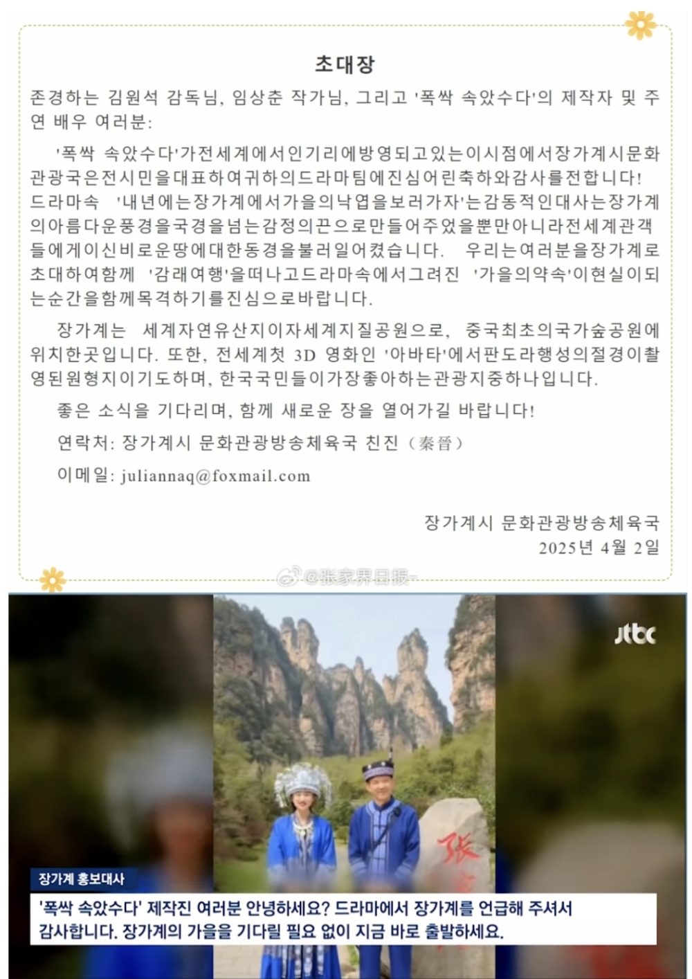 《苦盡柑來遇見你》與中國張家界的有趣互動