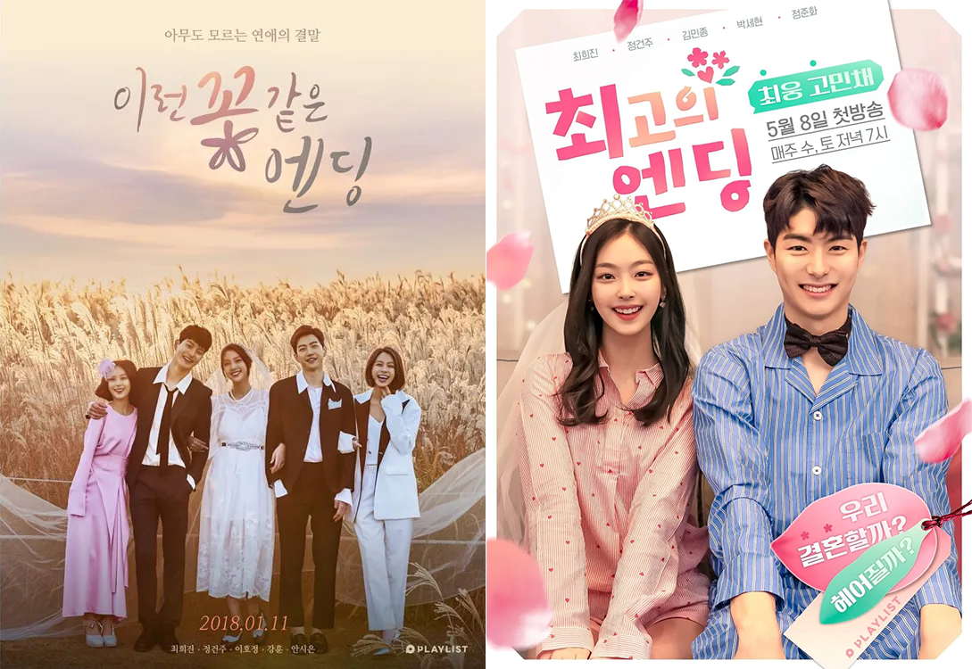 崔熙真出演網劇《如此如花似錦的結局》、《最棒的結局》