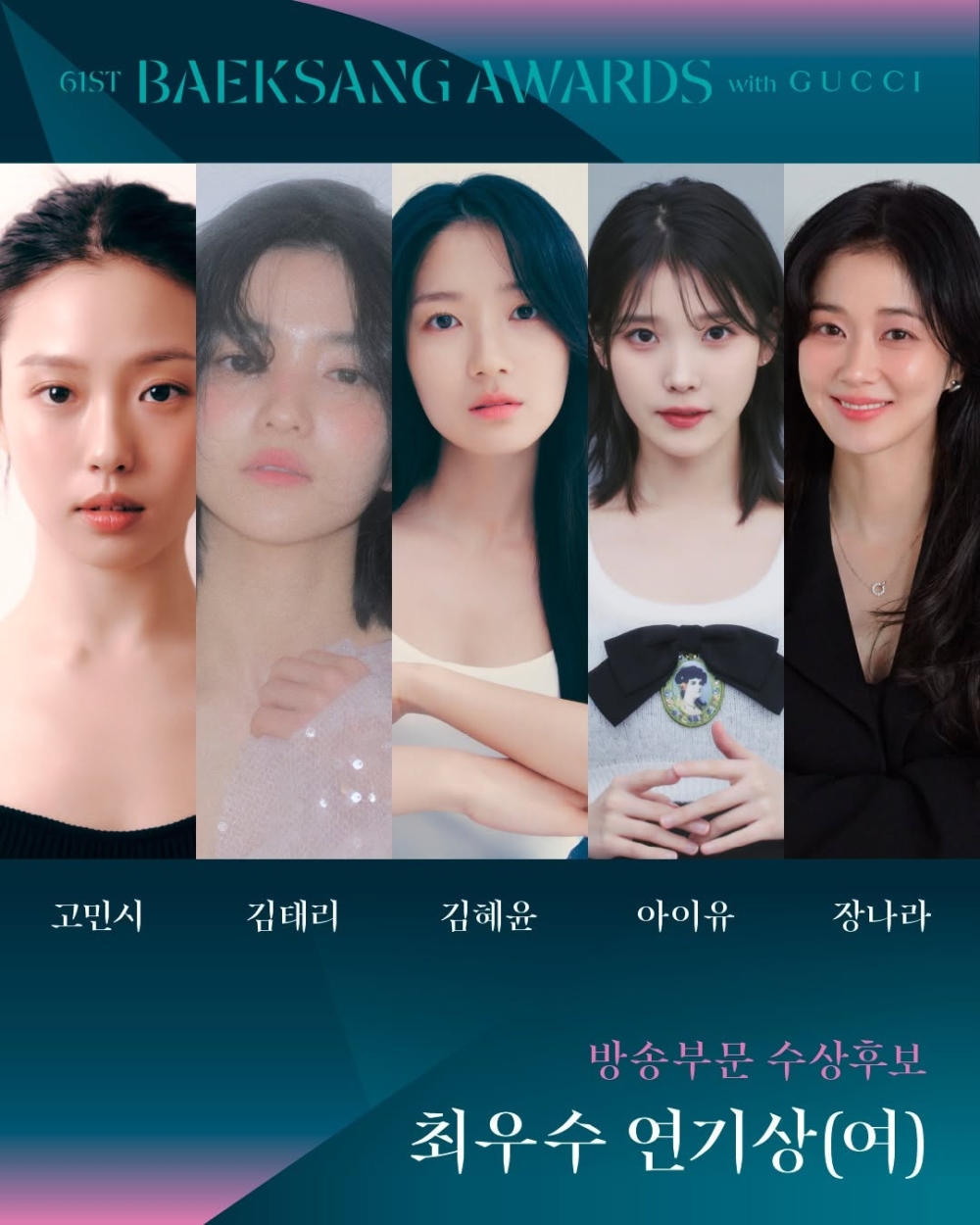 「第61屆百想藝術大賞」視后提名