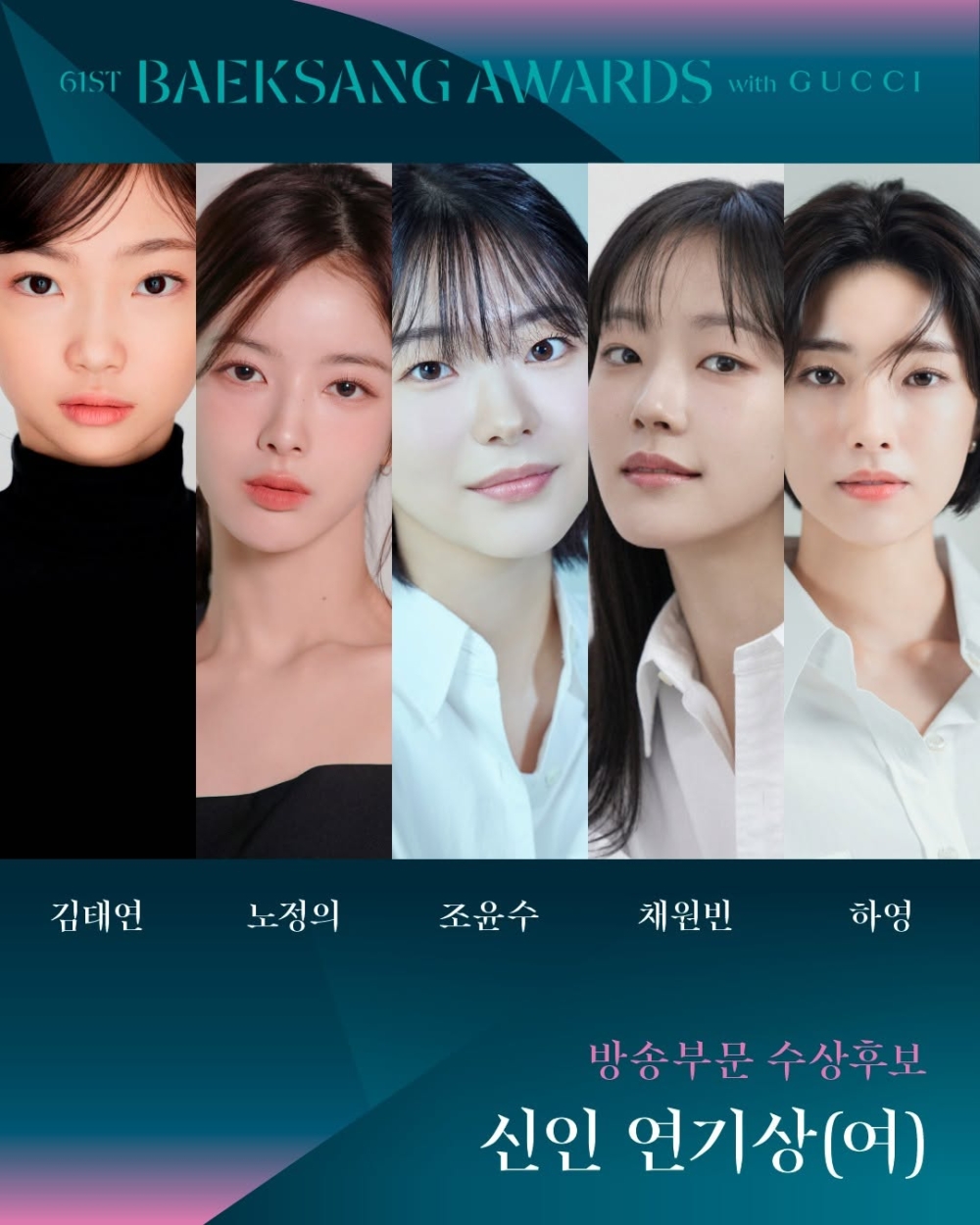 金泰妍憑藉《苦盡柑來遇見你》入圍了《第61屆百想藝術大賞》電視部門最佳女新人獎