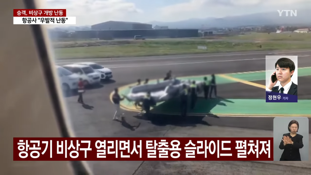 地勤人員緊急處理展開的滑梯