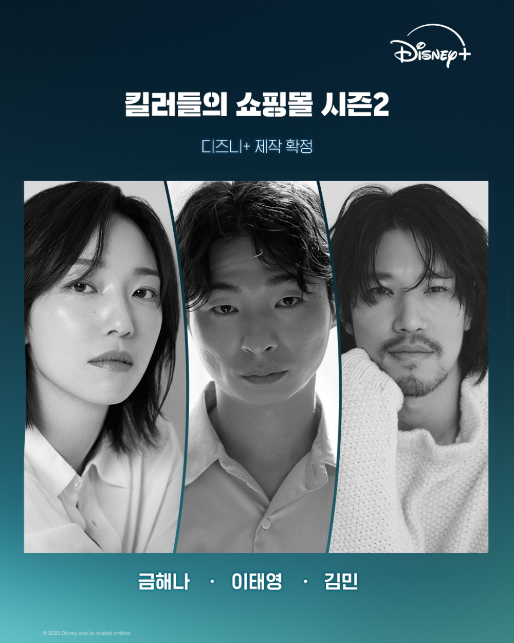 金海娜、李泰英、金民