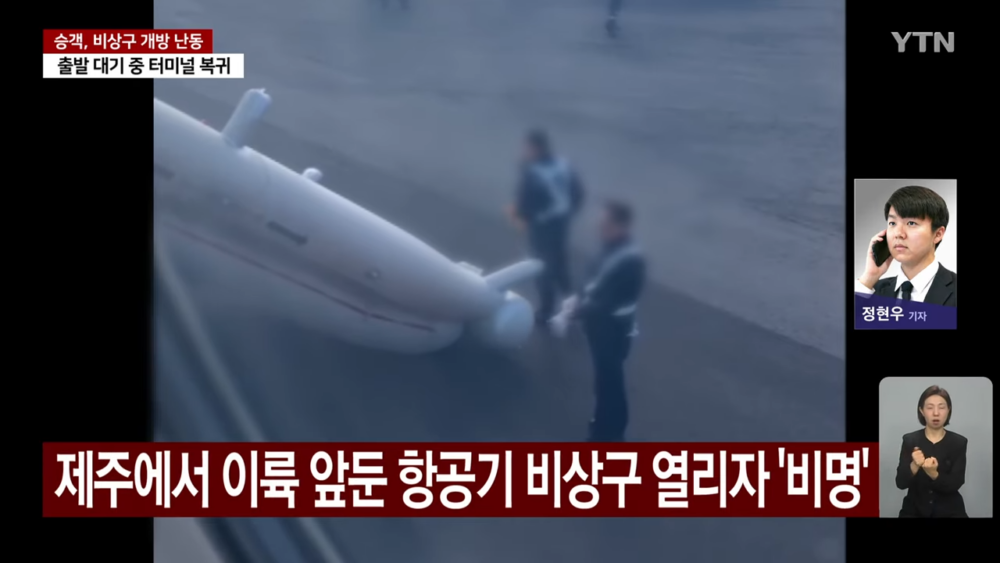 飛機的緊急出口打開後，導致逃生滑梯自動展開