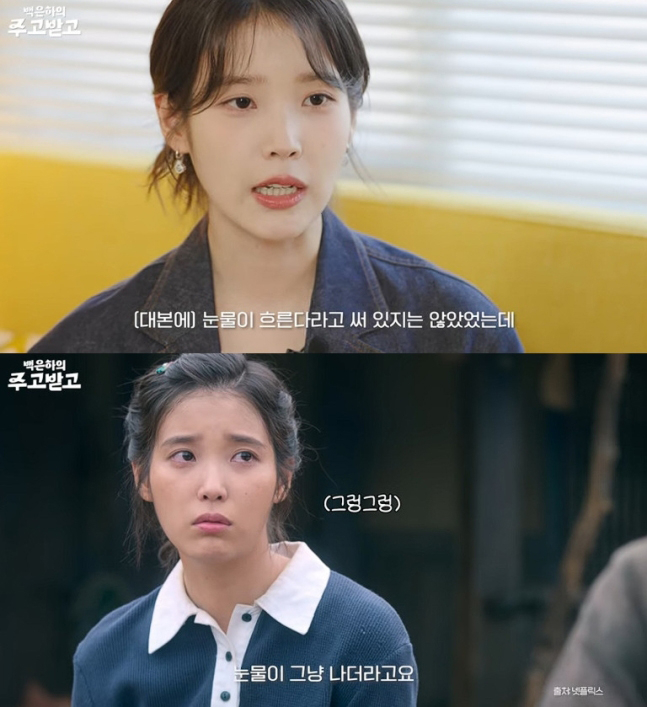 IU透露自己甚至流下劇本中沒有的眼淚