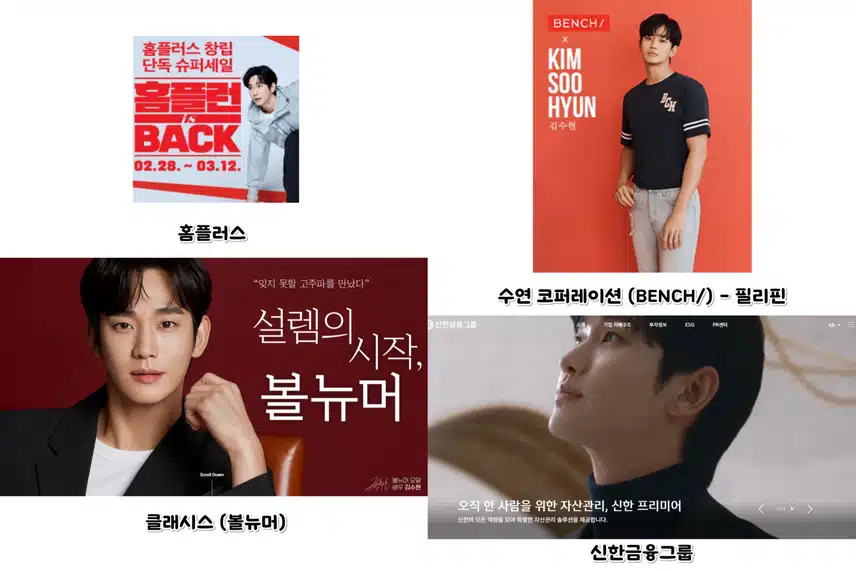 金秀賢與多個品牌簽訂代言合約