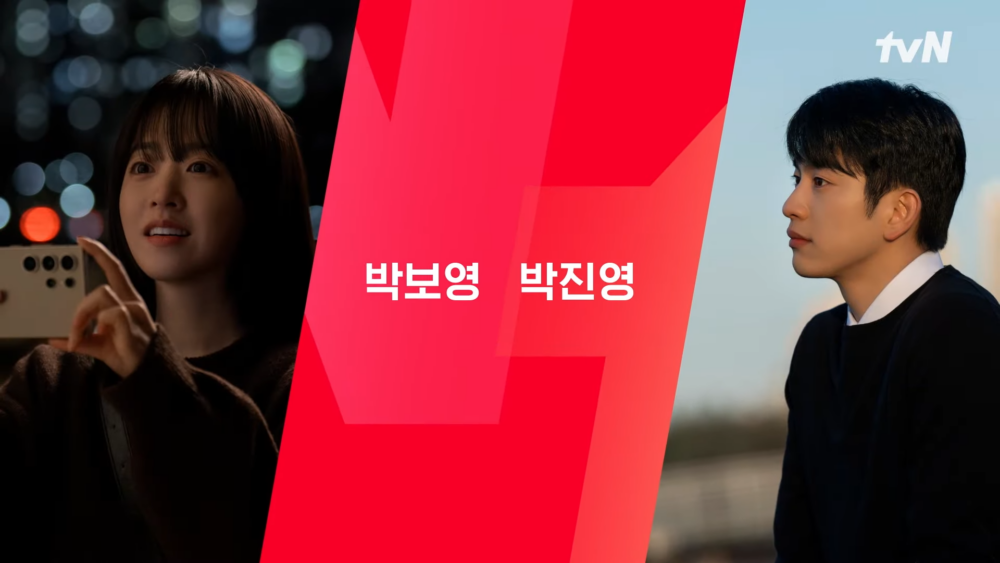 朴寶英&朴珍榮的新劇《未知的首爾》將在5月24日首播