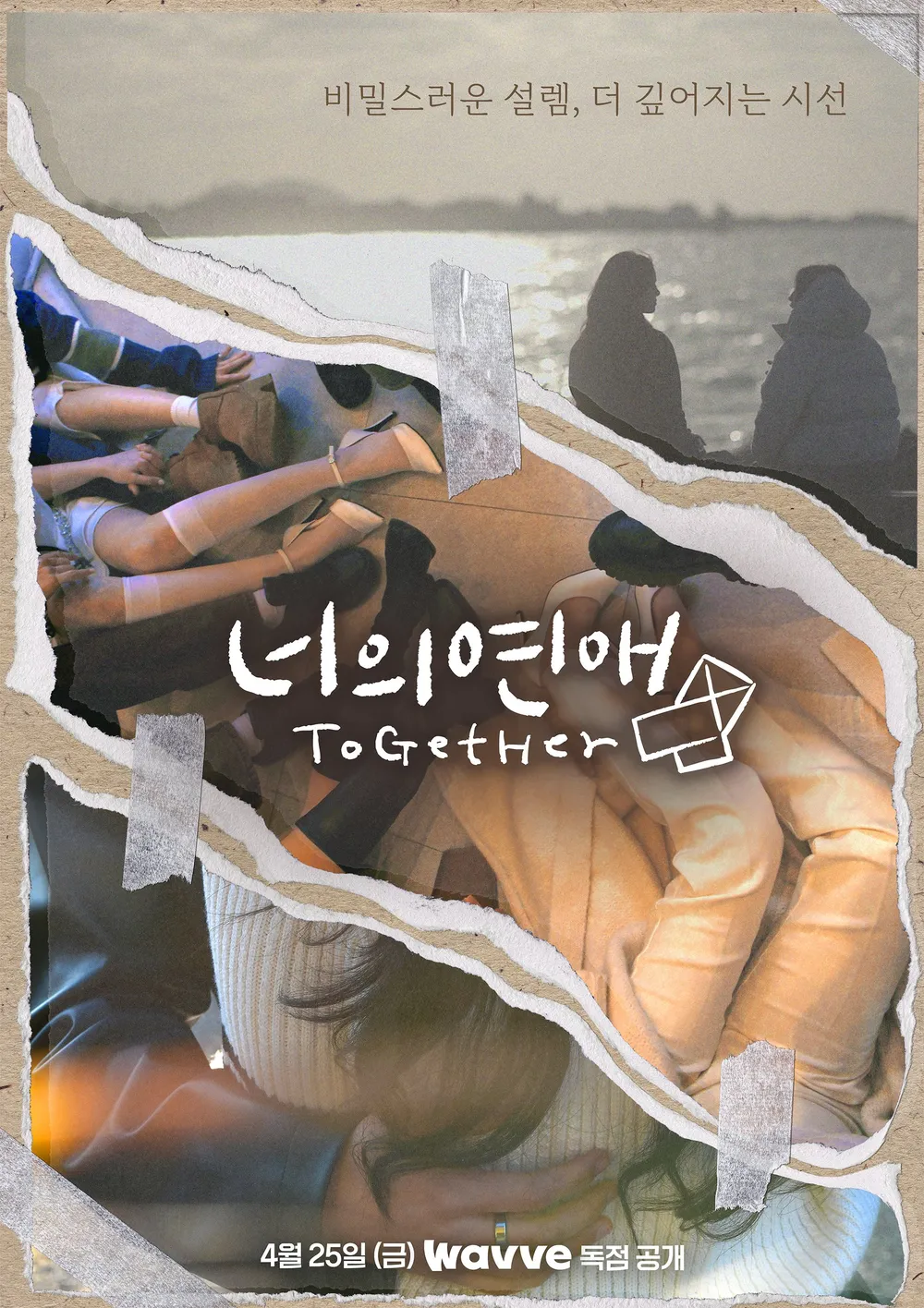 韓國推出首部GL女同志戀愛實境節目《你的戀愛ToGetHer》