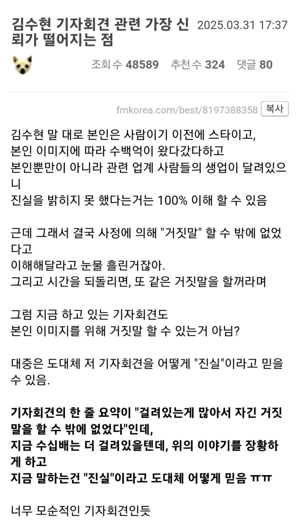 有網友以「金秀賢記者會最讓人信任度下降的一點」為題發文而引起了熱議