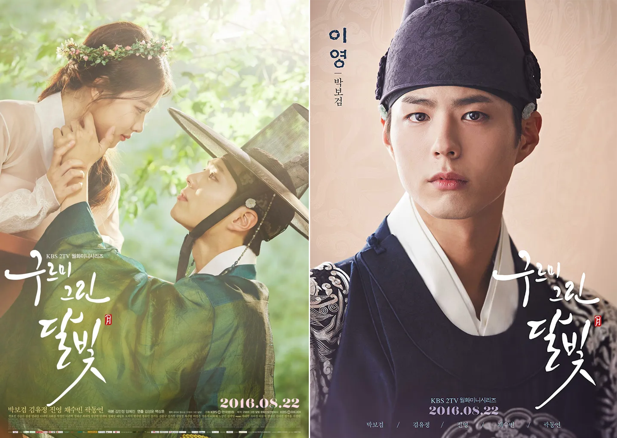 朴寶劍古裝作品2：《雲畫的月光》(2016)