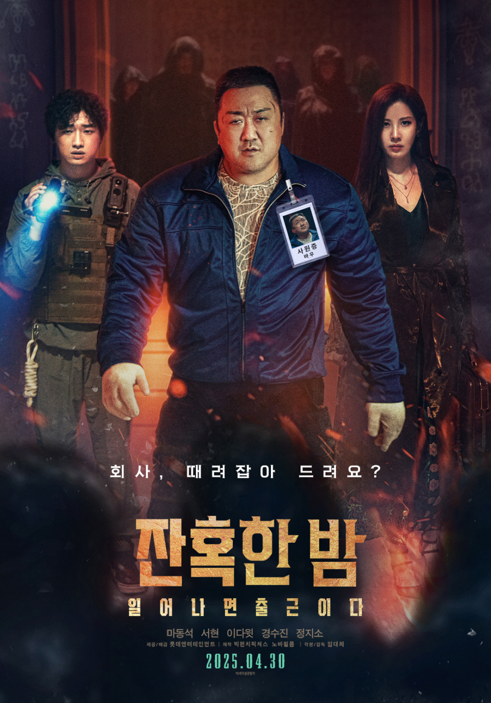 《鐵拳驅魔》將在4月30日