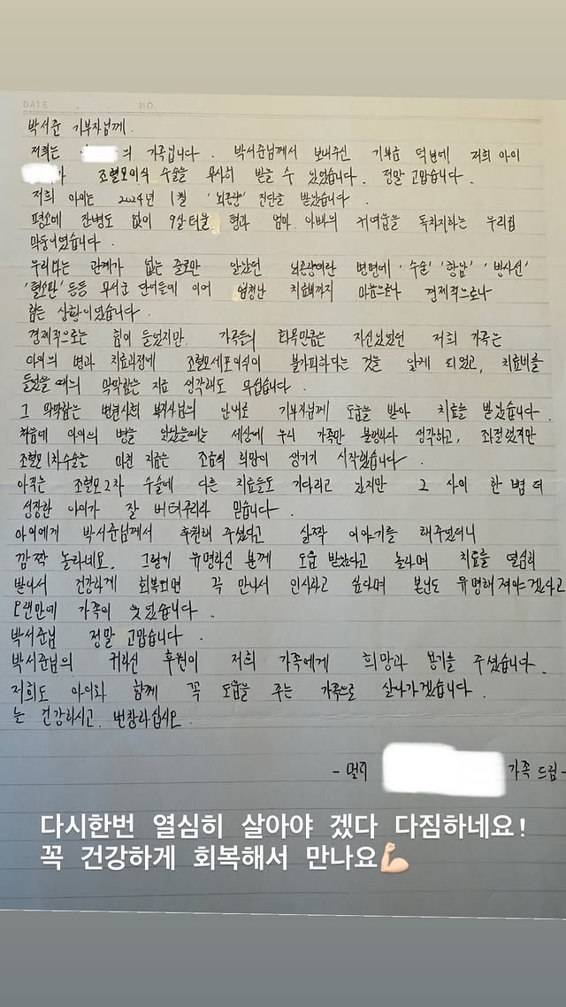 朴敘俊低調捐款救助腦瘤童收感謝信