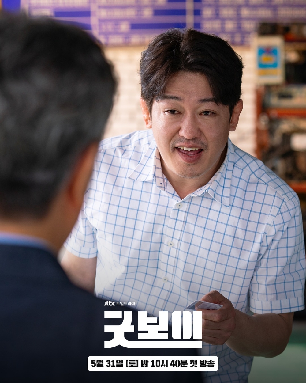 許城泰飾演曾拿下摔跤銅牌的重案組組長「高晚植」