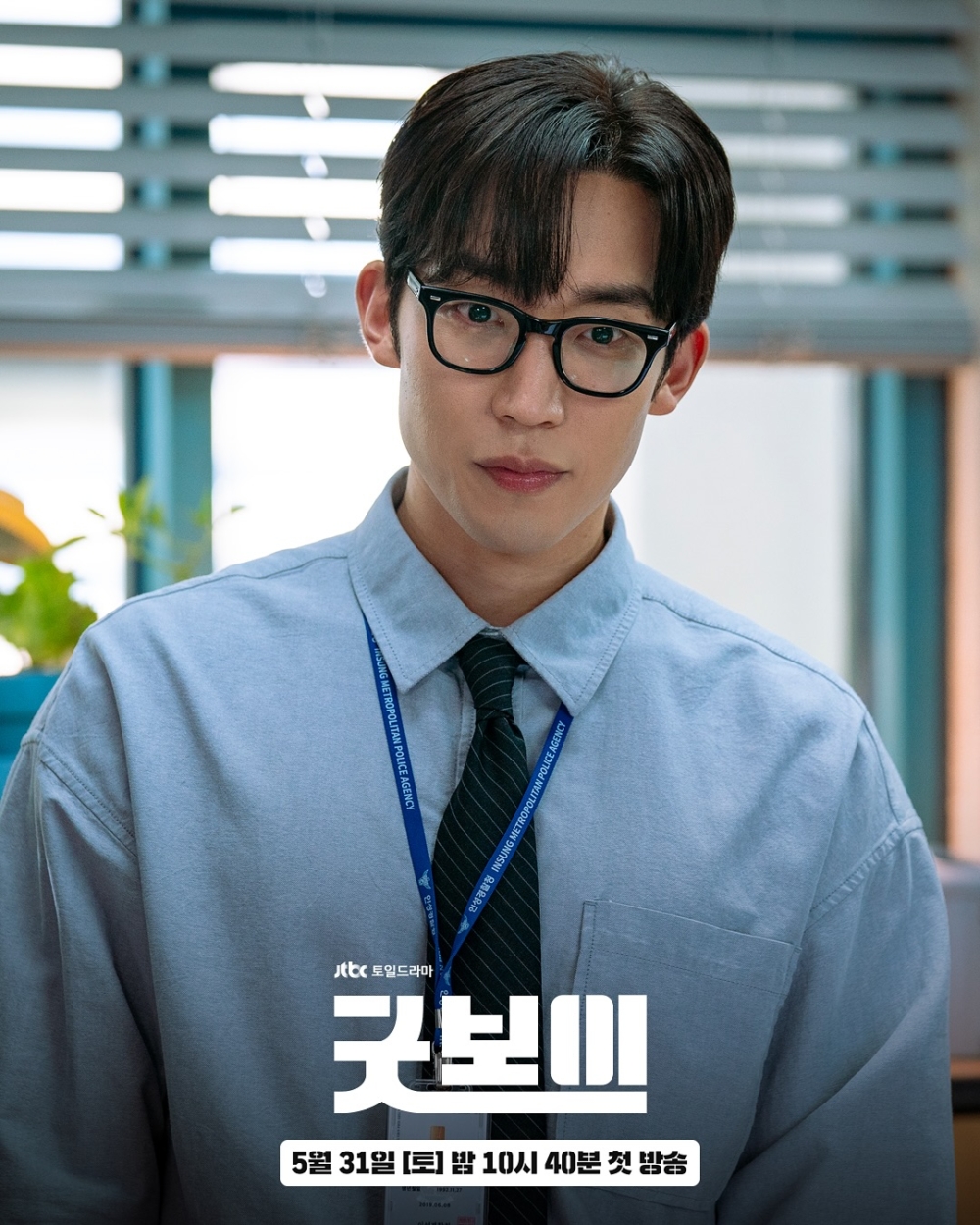 李相二飾演擊劍銀牌得主出身的警察「金宗泫」