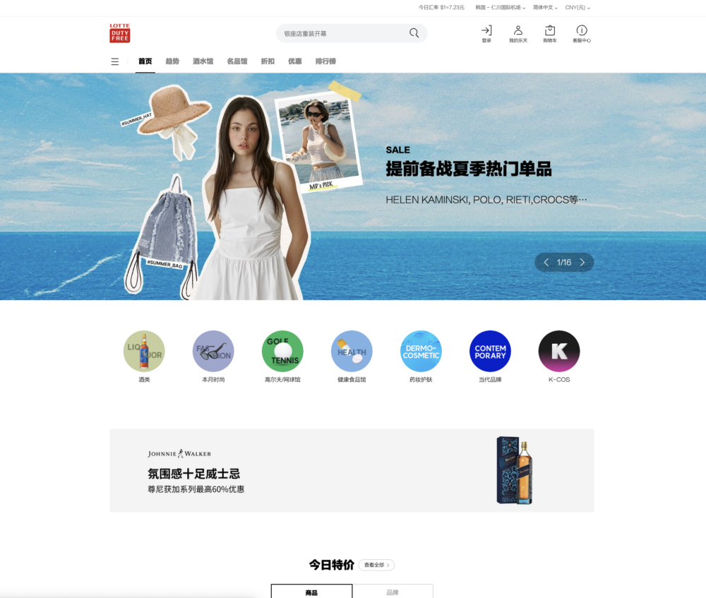 樂天線上免稅店