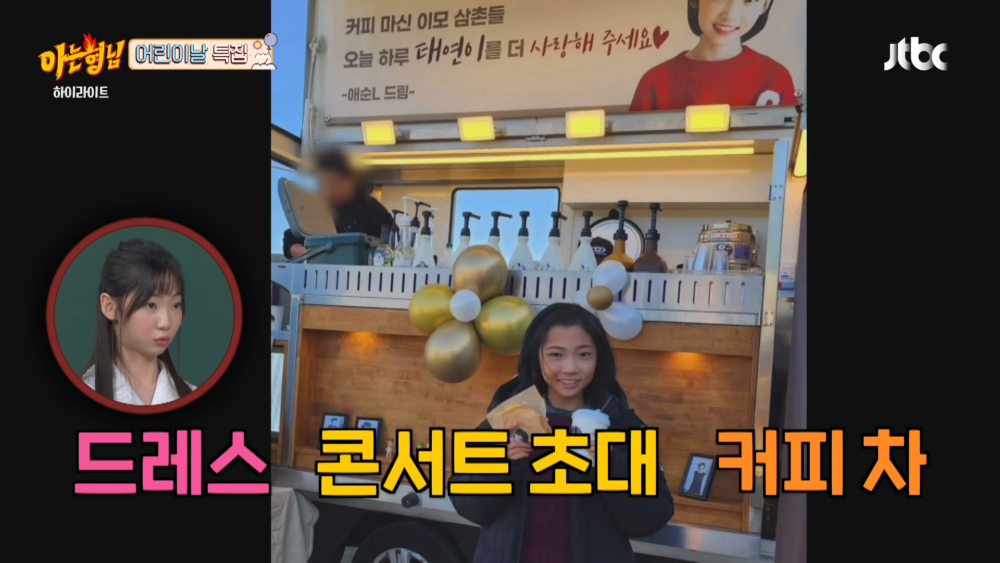 ：邀請我去演唱會，最後一天拍攝時甚至還送了咖啡車