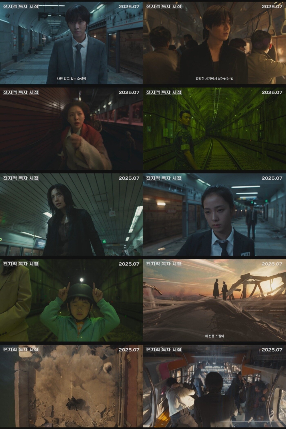 《全知讀者視角》預告