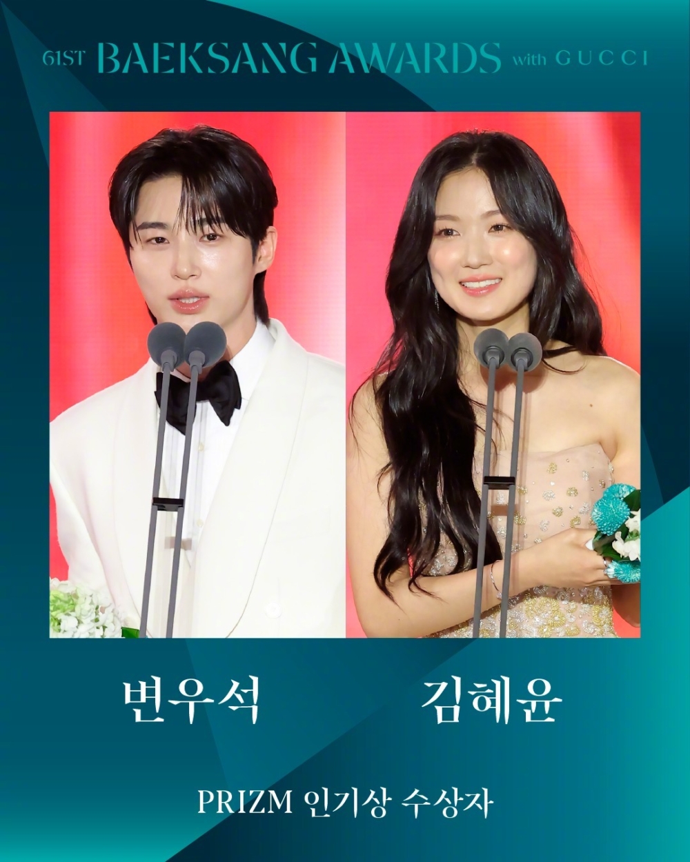 【第61屆百想藝術大賞】PRIZM人氣獎：邊佑錫《背著善宰跑》、金惠奫《背著善宰跑》 