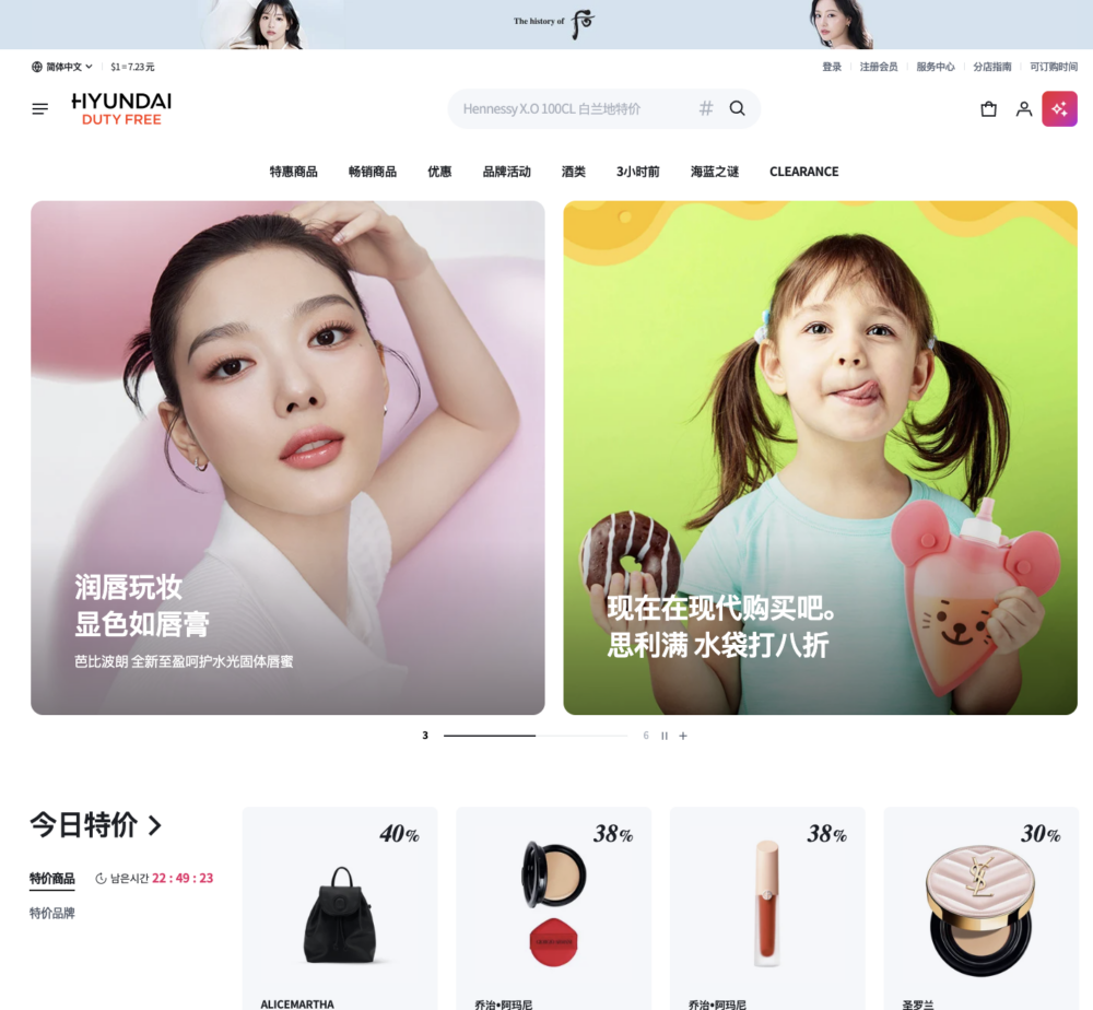 現代線上免稅店