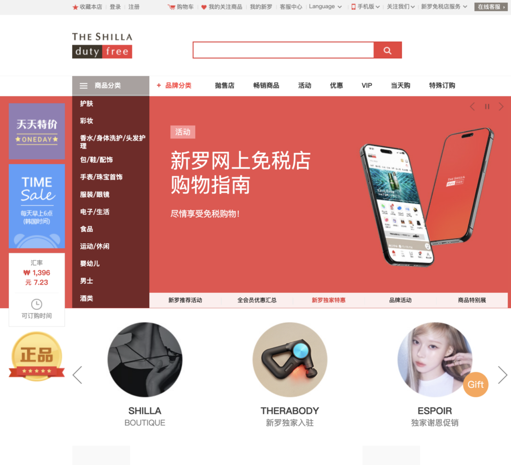 新羅線上免稅店