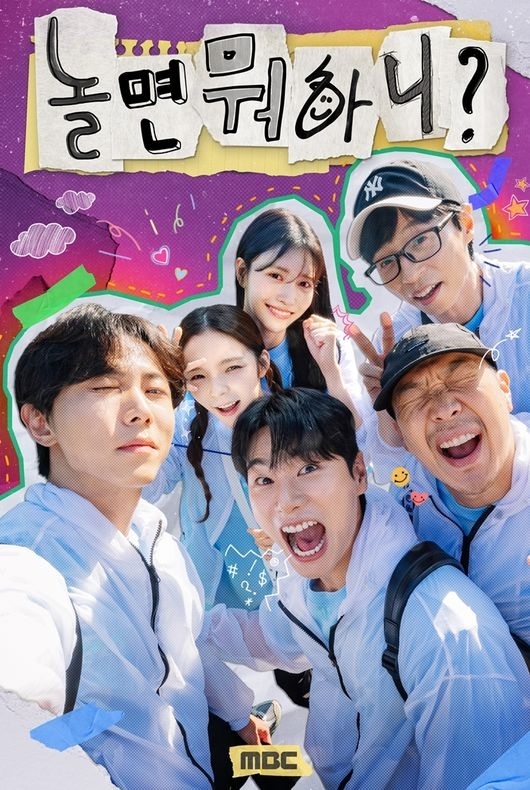 《玩什麼好呢？》朴真珠與李美珠參與錄製的最後一集將於5月31日公開。