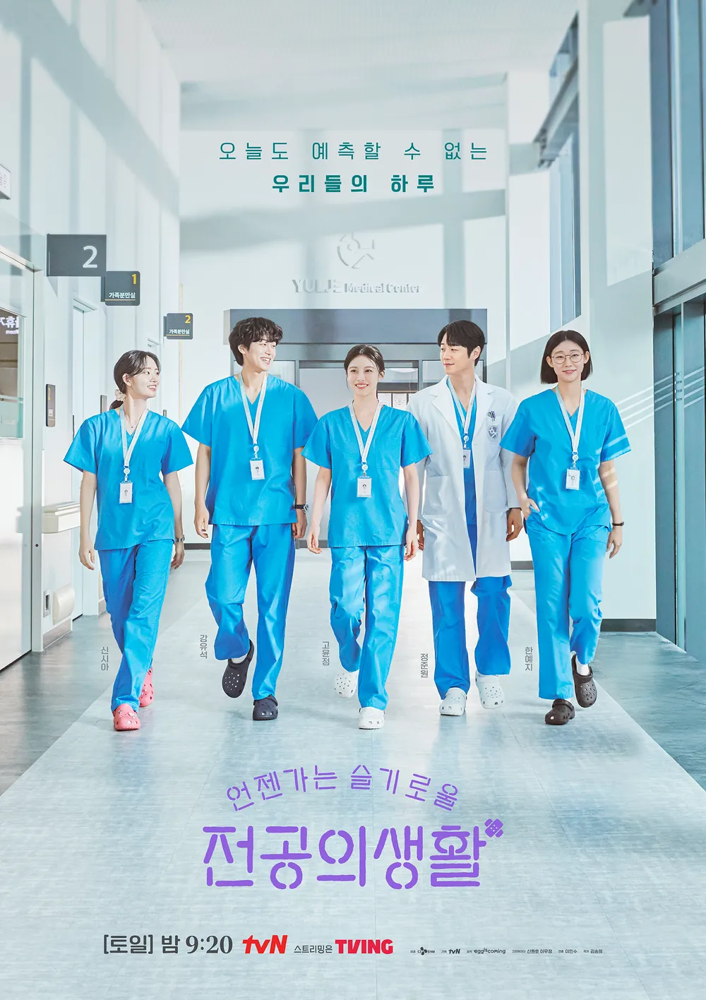 《機智住院醫生生活》