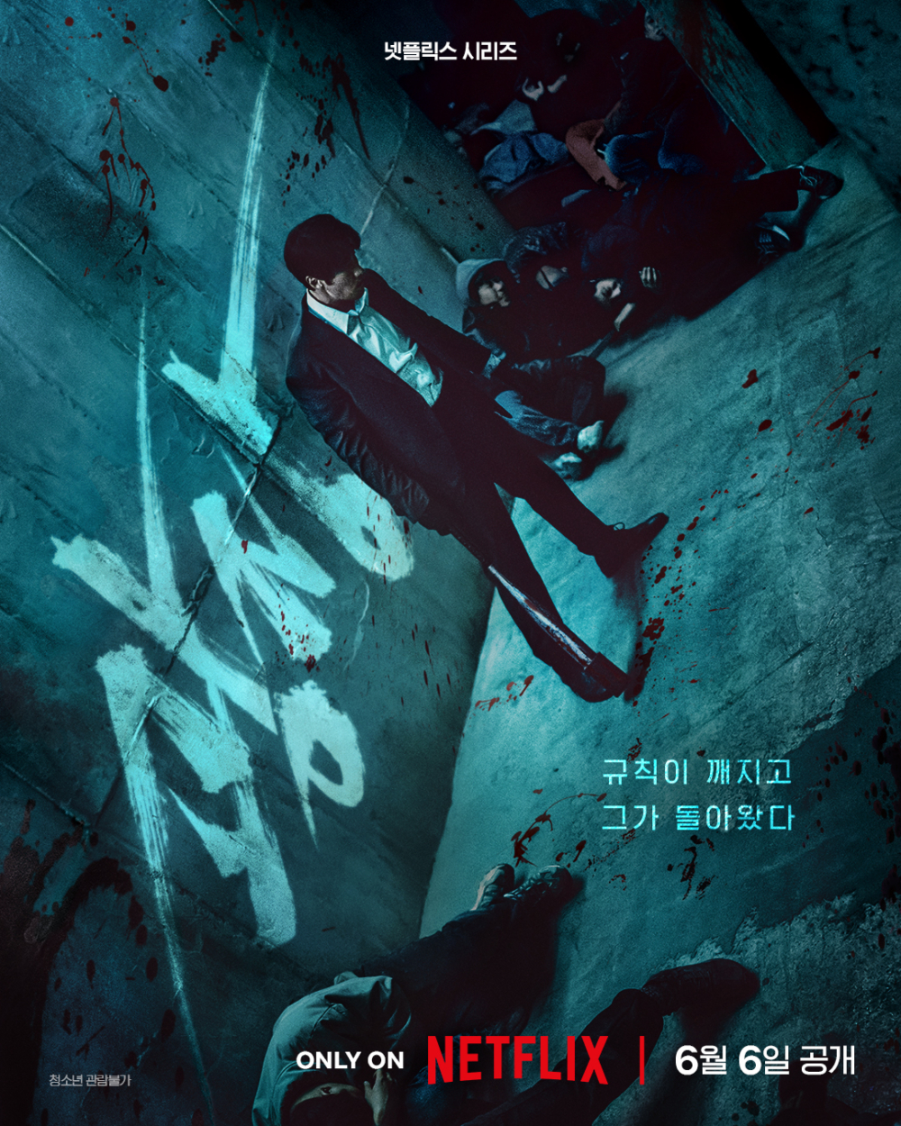 《無赦之仇》將在6月6日於Netflix正式上缐