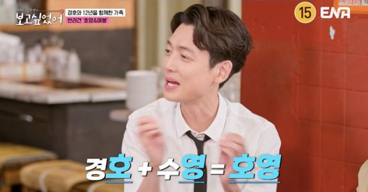 鄭敬淏透露愛犬「淏英(호영)」的名字由來