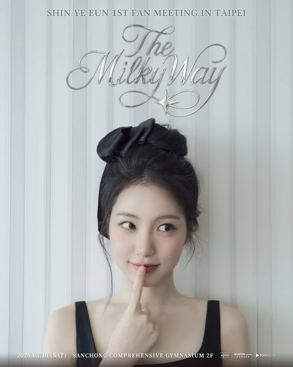 辛叡恩舉辦首場海外粉絲見面會《2025 SHIN YE EUN 1st Fan Meeting in Taipei - The Milky Way》