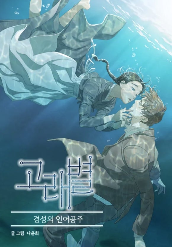 網漫《鯨魚星》將翻拍電視劇