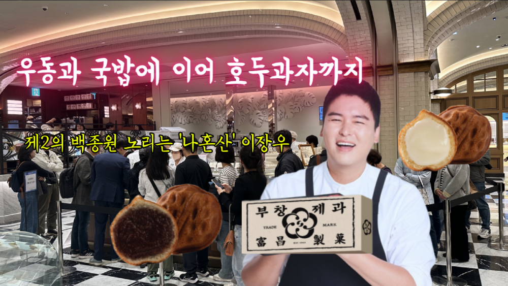 李章宇參與製作的「李章宇核桃燒」熱銷