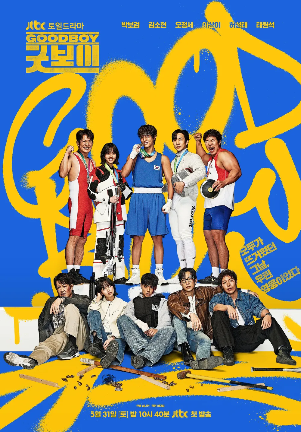 Good Boy／健將聯盟