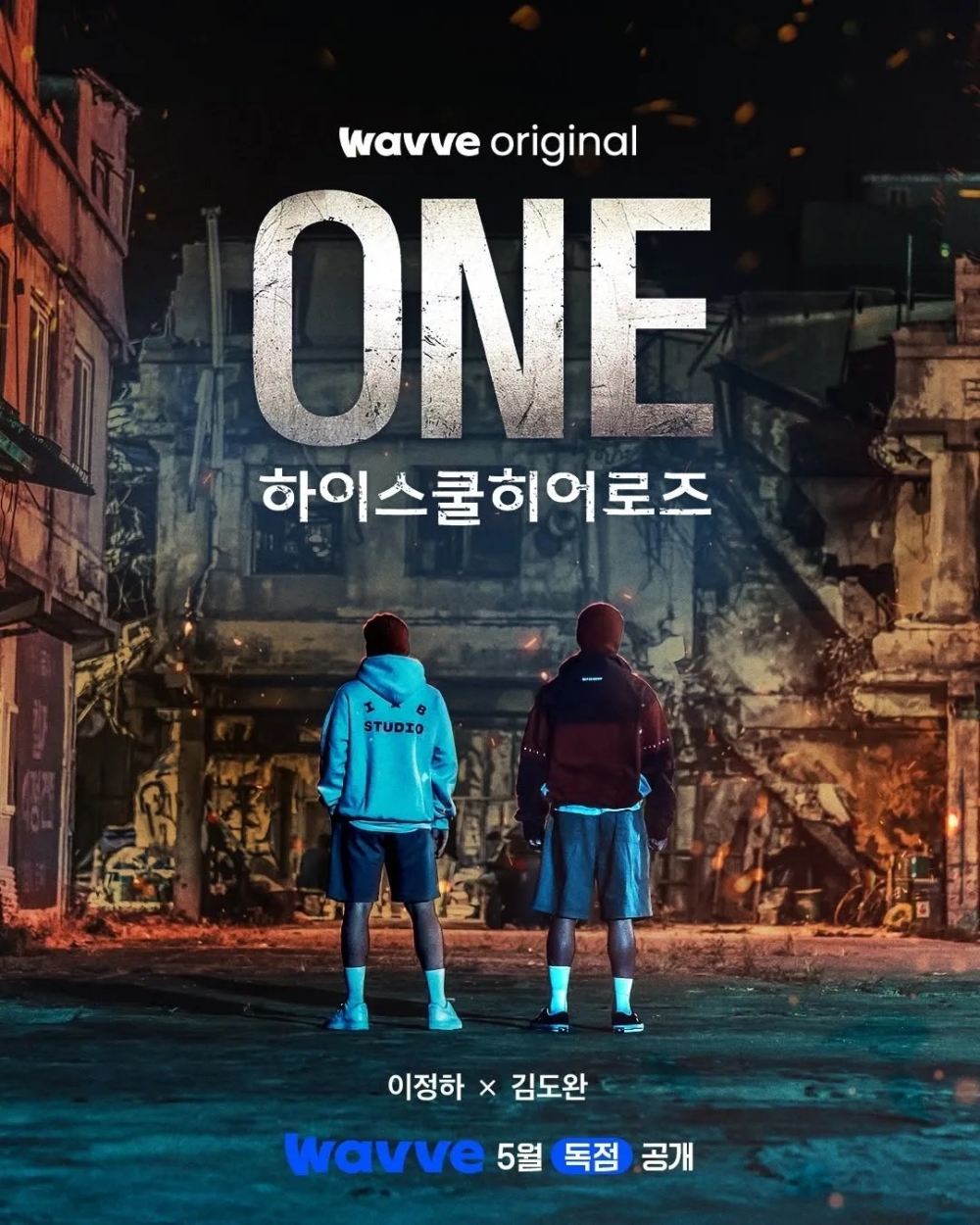 李正河新劇《ONE:高中英雄們》將在5月30日首播