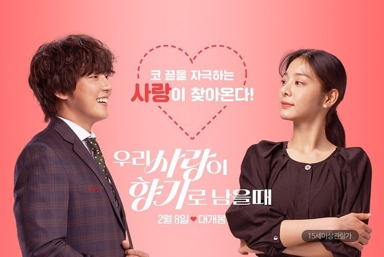 《當我們的愛成為香氣》