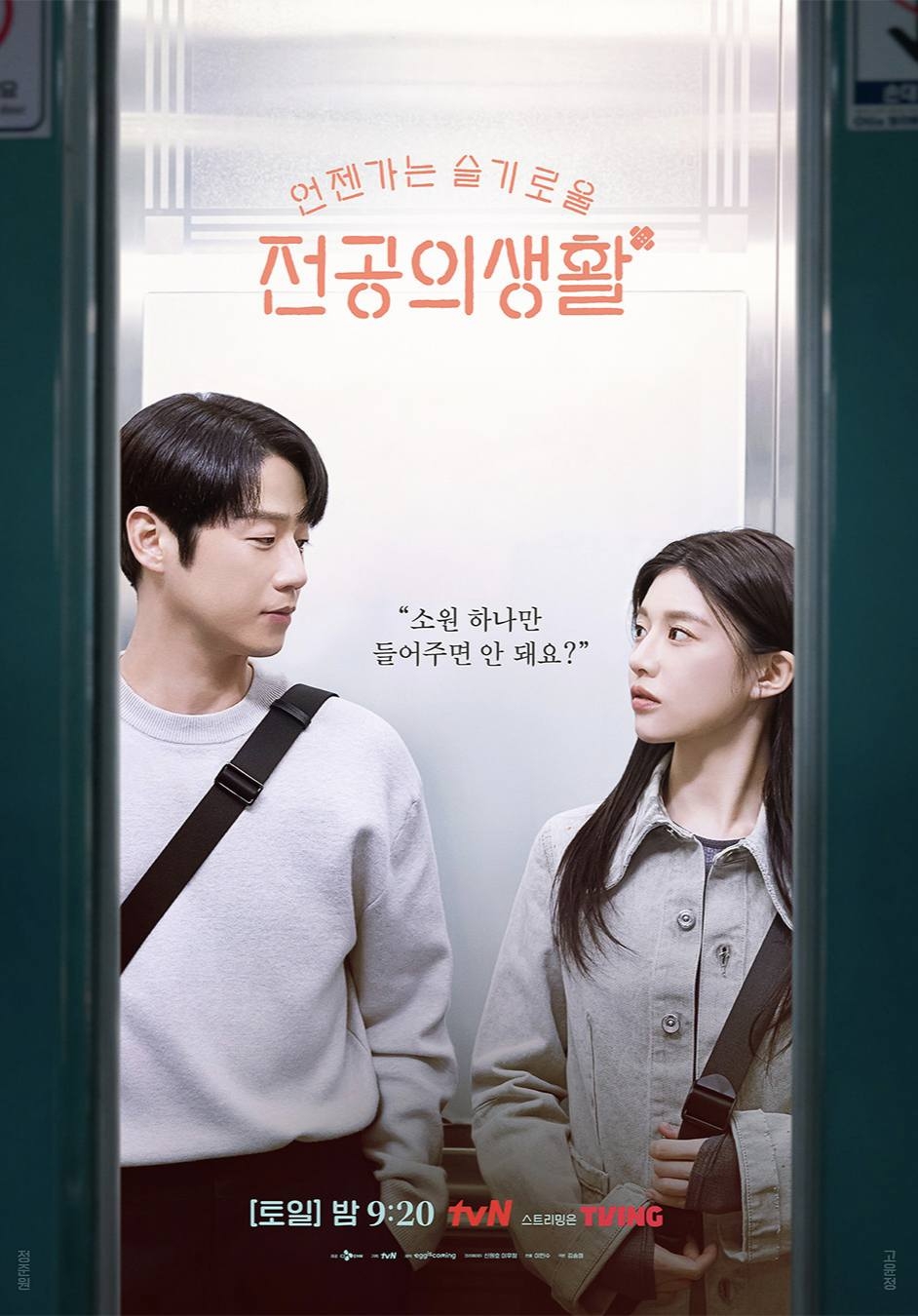 鄭準元在劇中與高允貞有感情線