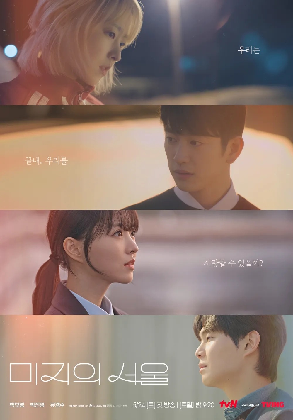 《未知的首爾》