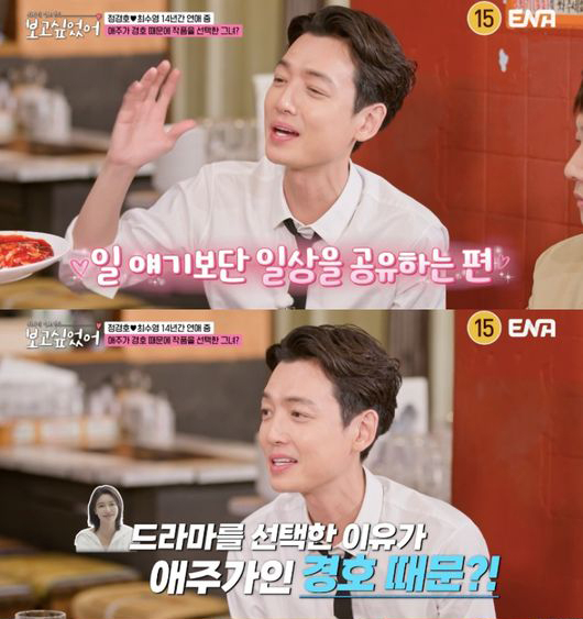 鄭敬淏說與秀英私下不會聊工作，並透露秀英接演《拜託戒酒吧》是因為自己？