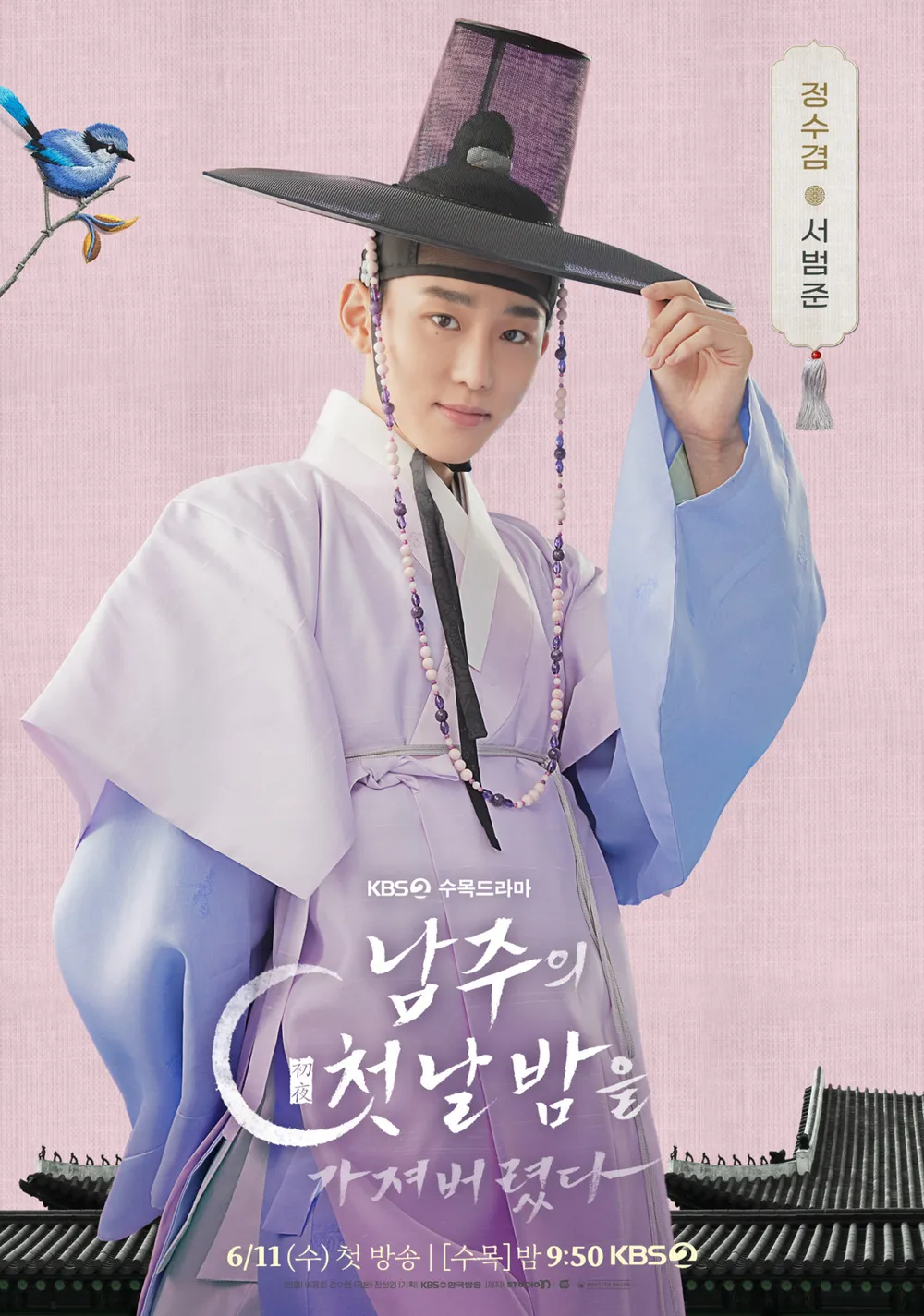 徐范俊 飾演「鄭秀謙」