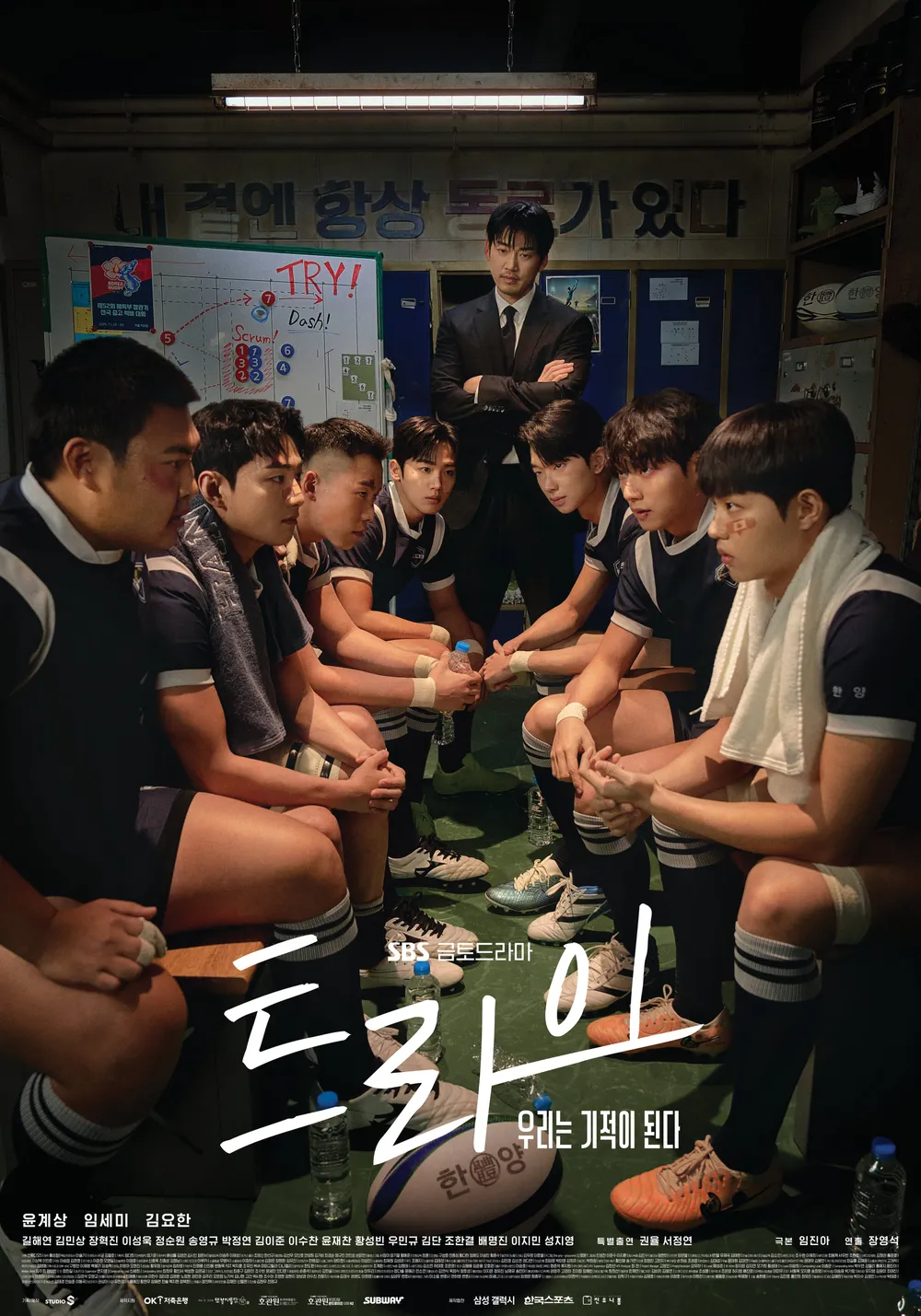 TRY：我們成為奇跡