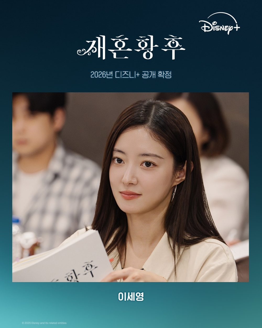 李世榮飾演擁有絕美容貌的逃亡奴隸「菈絲塔」