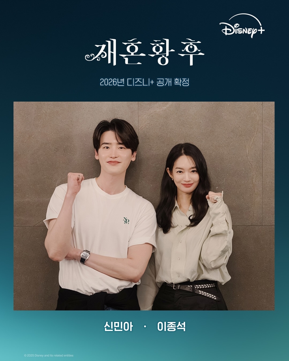 《再婚皇后》申敏兒&李鍾碩