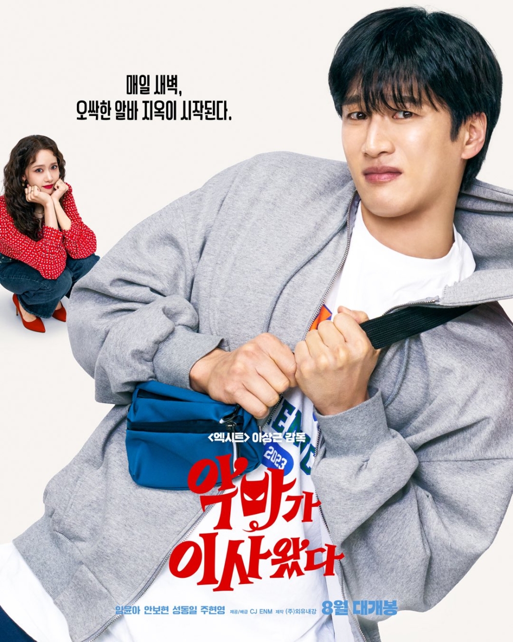 《惡魔搬來了》角色海報