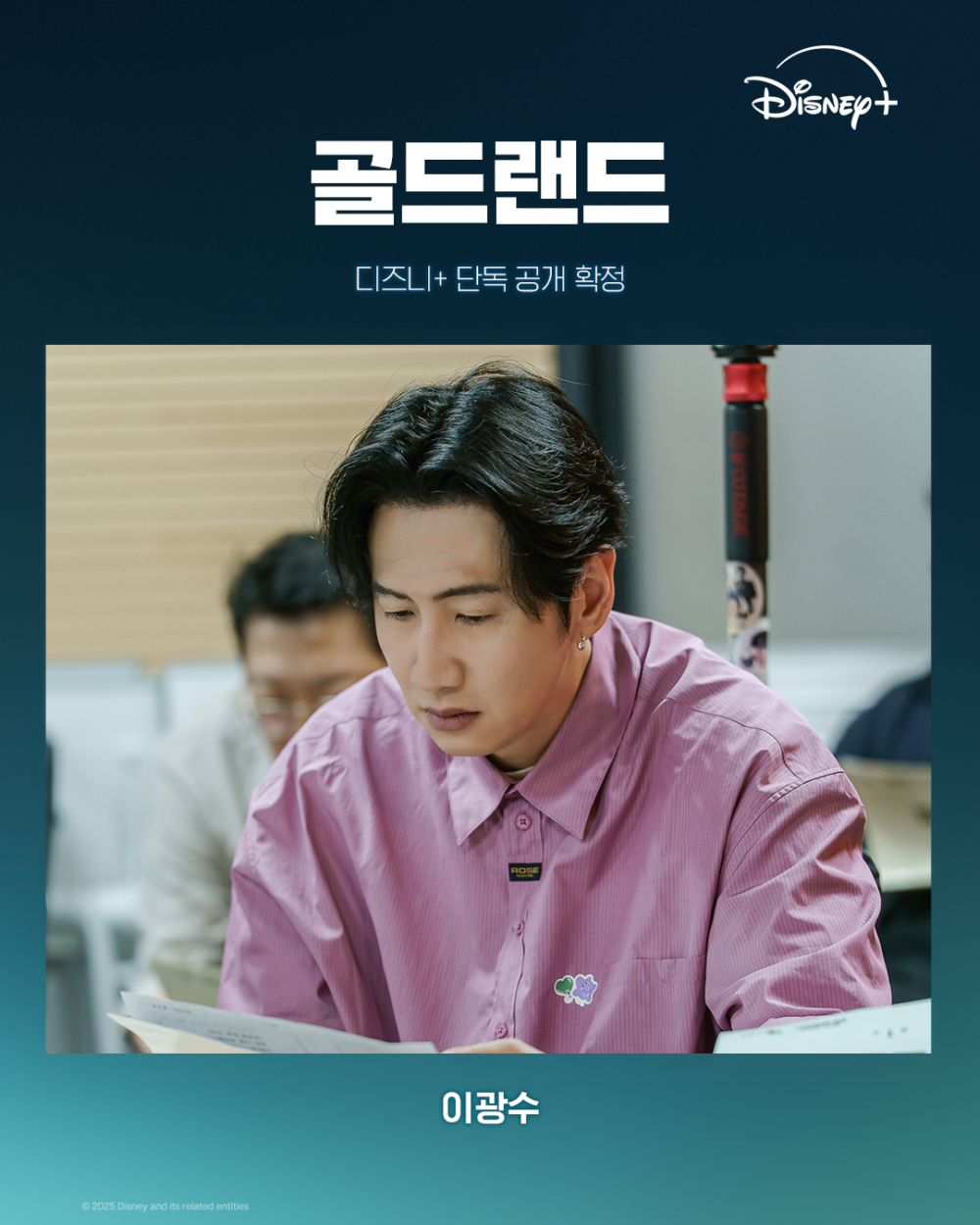 李光洙飾演「朴浩哲」