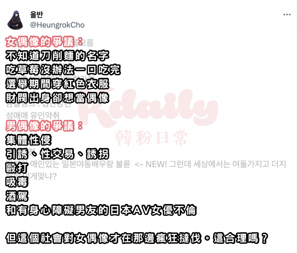 「女愛豆黑料 v.s 男愛豆黑料」