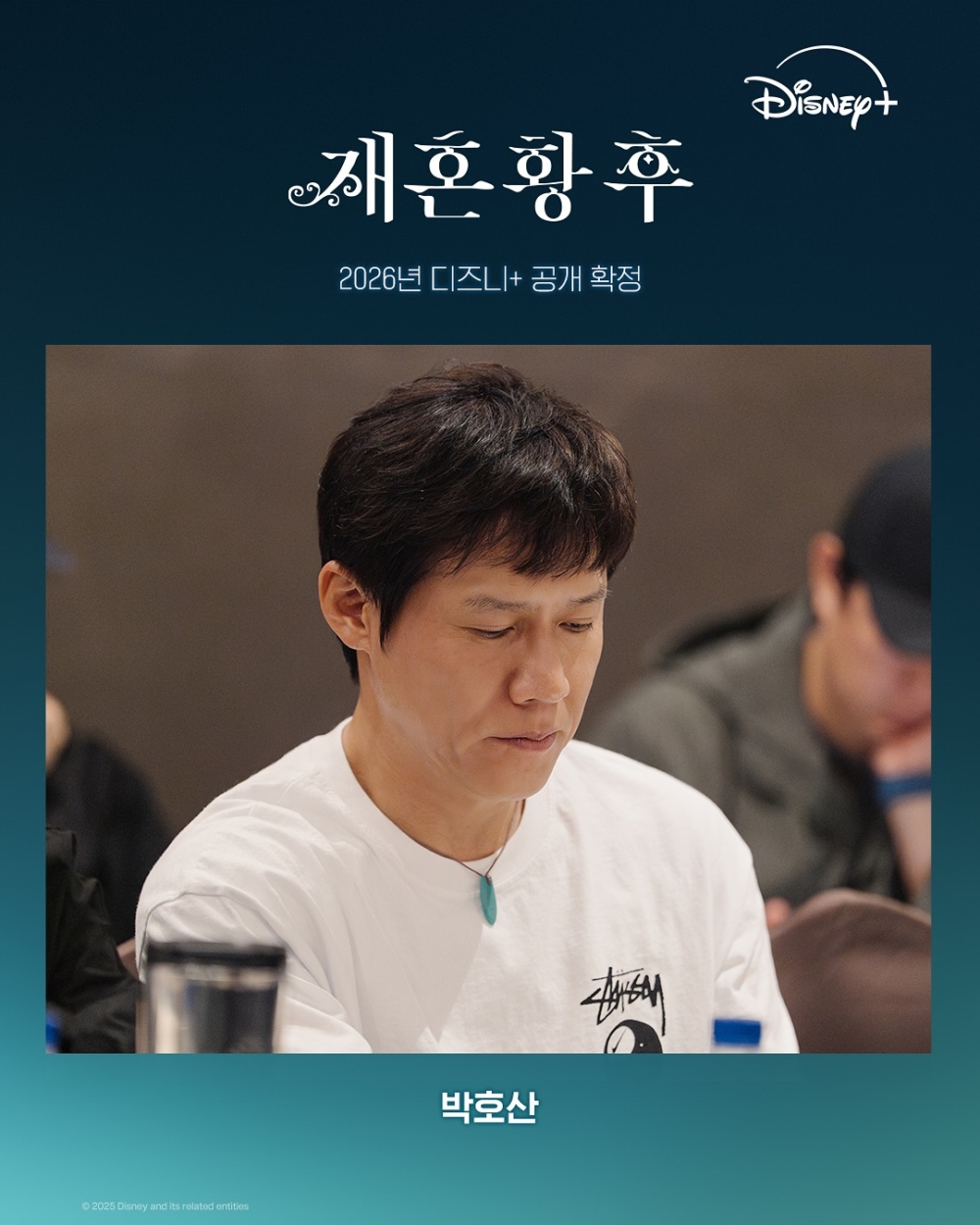 朴浩山飾演出身奴隸的「菈絲塔」過去的主人「羅特修」